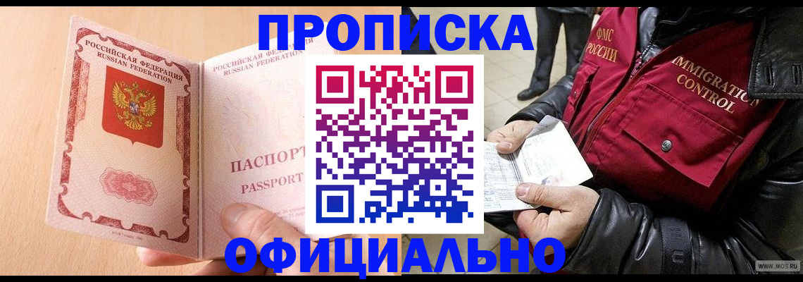 прописка в Лодейном Поле